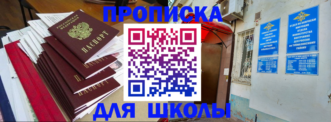 прописка ребенка в Сертолово
